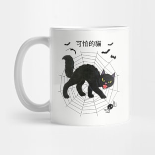 Scary Cat Mug, Pin, Tote Mug